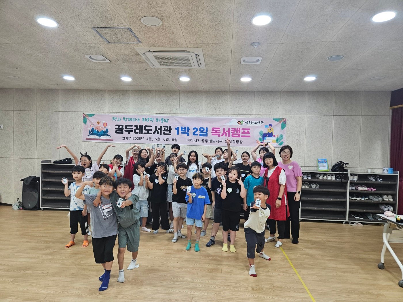 [매홀지역아동센터] 1박 2일 독서캠프에서 꿈을 읽다