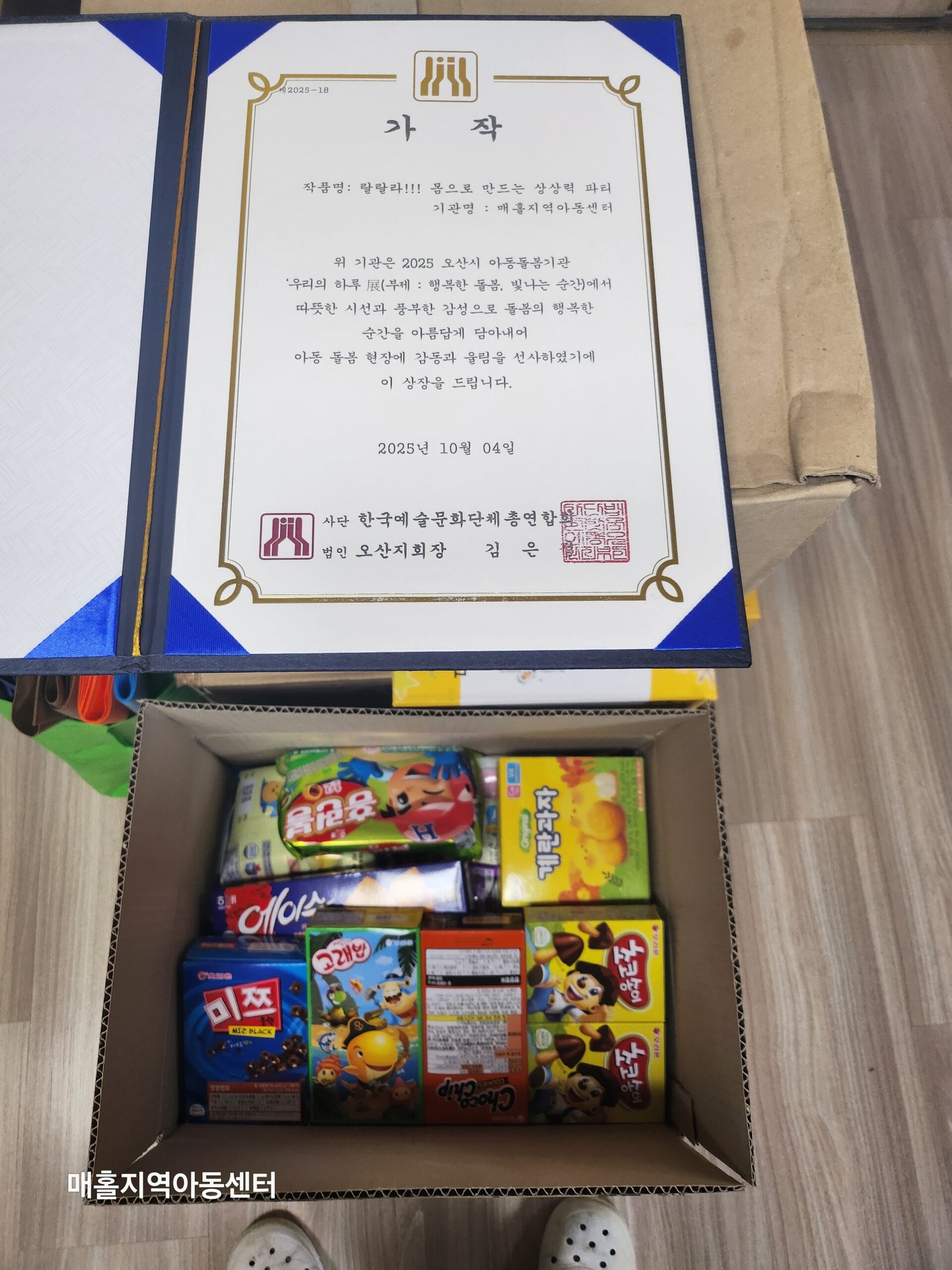 [매홀지역아동센터] 2025 우리의 하루 展, ‘랄랄랄!!!’ 기분 좋은 가작 소식