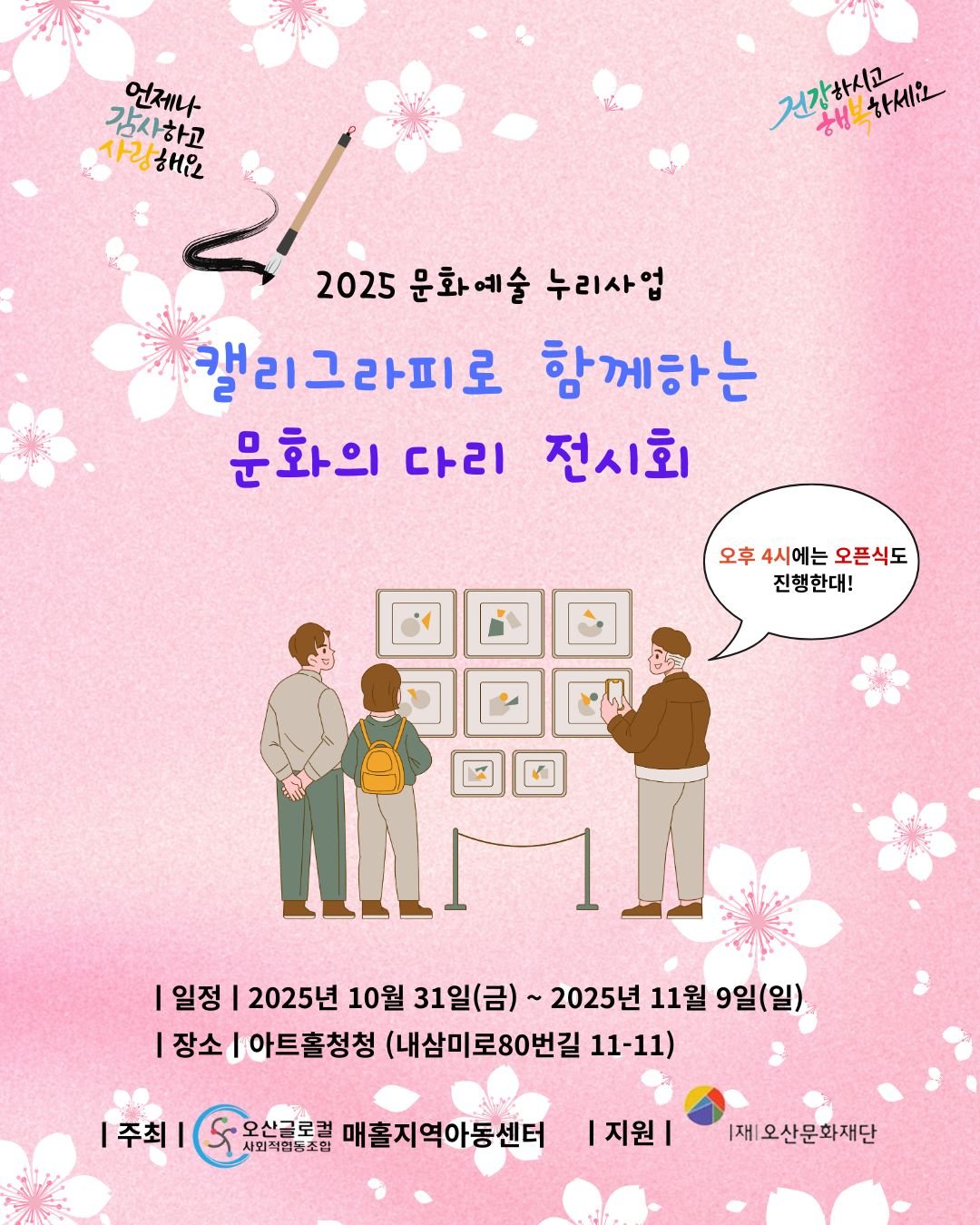 캘리 오픈식 수정.jpg